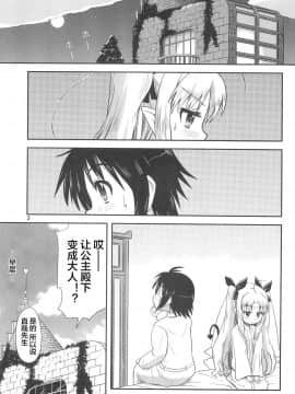 [风油精汉化组] (C80) [Millions Hope (龍岡巳葦)] ロッテのはじめて! (ロッテのおもちゃ!)_03