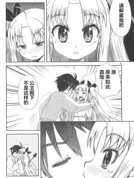 [风油精汉化组] (C80) [Millions Hope (龍岡巳葦)] ロッテのはじめて! (ロッテのおもちゃ!)_06