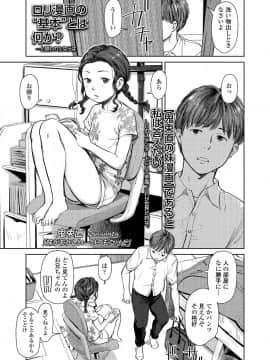 (成年コミック) [雑誌] COMIC LO 2020年1月号_129_128