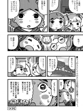 (成年コミック) [雑誌] COMIC LO 2020年1月号_372_371