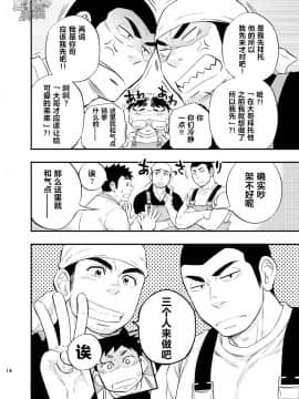 [黑夜汉化组] [Draw Two (土狼弐)] 海の男_16