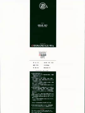 [紅鬚貓個人漢化] [大人の寓話 (山田太郎(仮名))] 洗脳遊戯_38