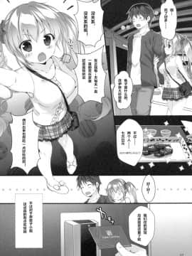 [寂月汉化组] (COMIC1☆14) [PINK CHUCHU (みけおう)] ボクのカノジョはエロゲンガー3_06