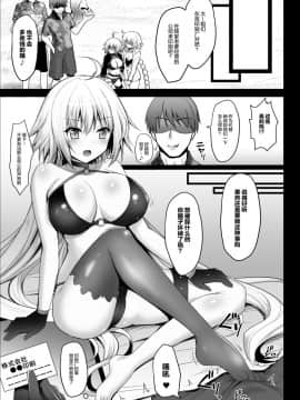 [绅士仓库汉化] [おほしさま堂 (GEKO)] 夏だ!海だ!乱交だ!!ジャンヌ’sサマー★フェスティバル (FateGrand Order)_006