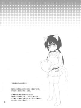 (C88) [ピコピコ★ラビリンス (藤坂リリック)] 非合法JSカフェ [中国翻訳]_03