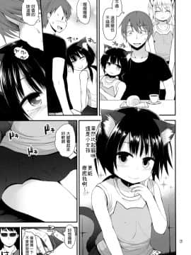 (C88) [ピコピコ★ラビリンス (藤坂リリック)] 非合法JSカフェ [中国翻訳]_06