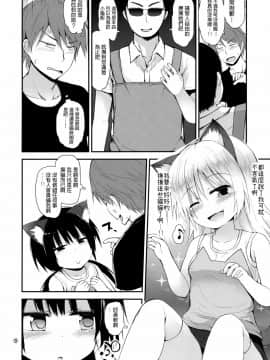 (C88) [ピコピコ★ラビリンス (藤坂リリック)] 非合法JSカフェ [中国翻訳]_07