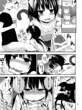 (C88) [ピコピコ★ラビリンス (藤坂リリック)] 非合法JSカフェ [中国翻訳]_10