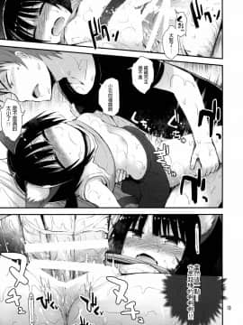 (C88) [ピコピコ★ラビリンス (藤坂リリック)] 非合法JSカフェ [中国翻訳]_14