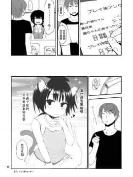 (C88) [ピコピコ★ラビリンス (藤坂リリック)] 非合法JSカフェ [中国翻訳]_21