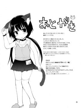 (C88) [ピコピコ★ラビリンス (藤坂リリック)] 非合法JSカフェ [中国翻訳]_24