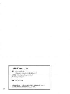 (C88) [ピコピコ★ラビリンス (藤坂リリック)] 非合法JSカフェ [中国翻訳]_25