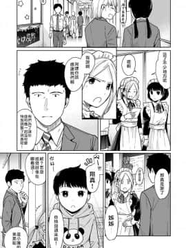 [禁漫漢化組] [二三月そう] 1LDK+JK いきなり同居 密着! 初エッチ!! 第20話_20_002
