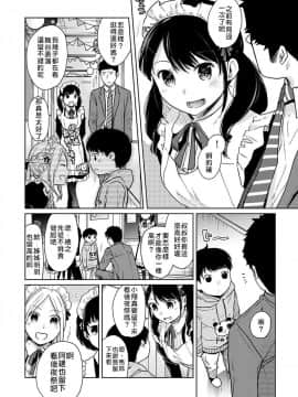 [禁漫漢化組] [二三月そう] 1LDK+JK いきなり同居 密着! 初エッチ!! 第20話_20_003