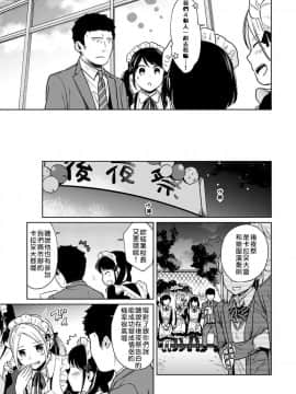 [禁漫漢化組] [二三月そう] 1LDK+JK いきなり同居 密着! 初エッチ!! 第20話_20_004