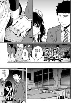 [禁漫漢化組] [二三月そう] 1LDK+JK いきなり同居 密着! 初エッチ!! 第20話_20_006