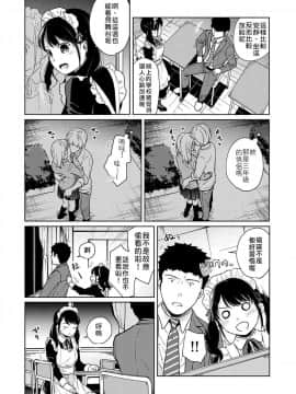 [禁漫漢化組] [二三月そう] 1LDK+JK いきなり同居 密着! 初エッチ!! 第20話_20_007
