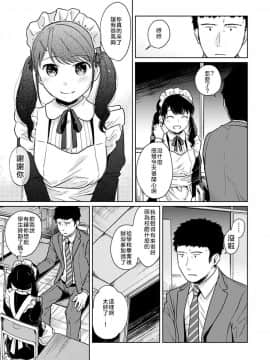 [禁漫漢化組] [二三月そう] 1LDK+JK いきなり同居 密着! 初エッチ!! 第20話_20_008