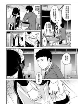 [禁漫漢化組] [二三月そう] 1LDK+JK いきなり同居 密着! 初エッチ!! 第20話_20_009