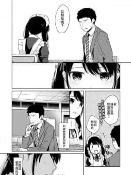 [禁漫漢化組] [二三月そう] 1LDK+JK いきなり同居 密着! 初エッチ!! 第20話_20_010