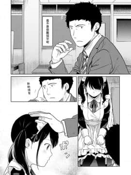 [禁漫漢化組] [二三月そう] 1LDK+JK いきなり同居 密着! 初エッチ!! 第20話_20_011