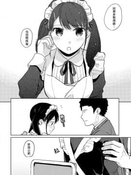 [禁漫漢化組] [二三月そう] 1LDK+JK いきなり同居 密着! 初エッチ!! 第20話_20_013