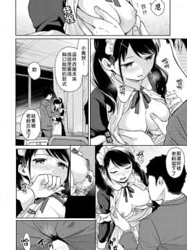 [禁漫漢化組] [二三月そう] 1LDK+JK いきなり同居 密着! 初エッチ!! 第20話_20_017