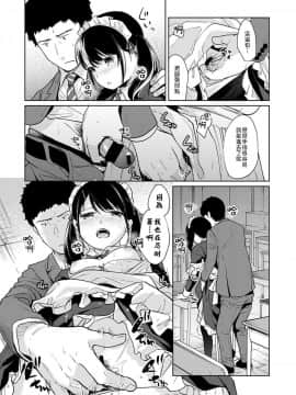 [禁漫漢化組] [二三月そう] 1LDK+JK いきなり同居 密着! 初エッチ!! 第20話_20_019