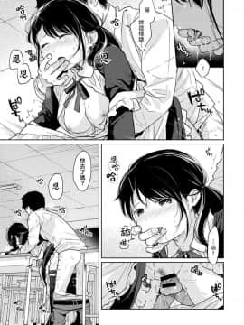 [禁漫漢化組] [二三月そう] 1LDK+JK いきなり同居 密着! 初エッチ!! 第20話_20_024