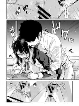[禁漫漢化組] [二三月そう] 1LDK+JK いきなり同居 密着! 初エッチ!! 第20話_20_025