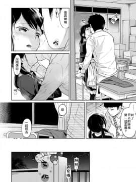 [禁漫漢化組] [二三月そう] 1LDK+JK いきなり同居 密着! 初エッチ!! 第20話_20_027
