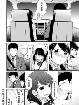 [禁漫漢化組] [二三月そう] 1LDK+JK いきなり同居 密着! 初エッチ!! 第20話_20_029