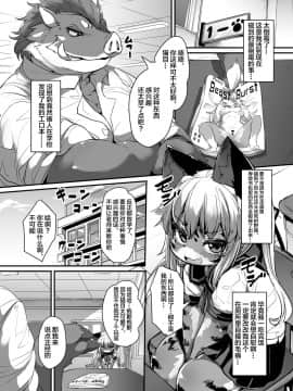 [逃亡者×新桥月白日语社] (C96) [にゃんこね (ro)] ケモロリJCがちんぽなんかに負けるわけがない! (オリジナル) [DL版]_00000002