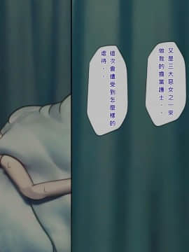 [搾精研究所] 搾精病棟(7)～性格最悪のナースしかいない病院で射精管理生活～ [中国翻訳]_wn008