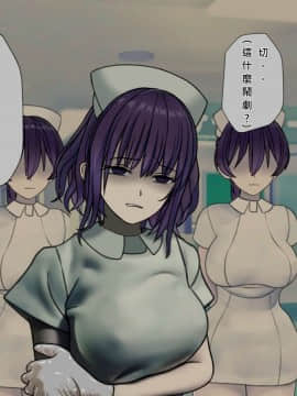 [搾精研究所] 搾精病棟(7)～性格最悪のナースしかいない病院で射精管理生活～ [中国翻訳]_wn080