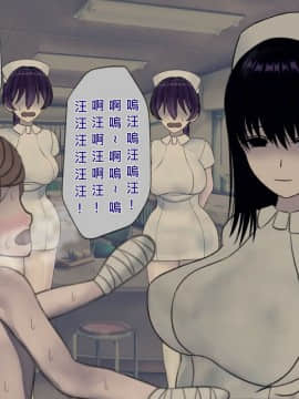 [搾精研究所] 搾精病棟(7)～性格最悪のナースしかいない病院で射精管理生活～ [中国翻訳]_wn109