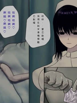 [搾精研究所] 搾精病棟(7)～性格最悪のナースしかいない病院で射精管理生活～ [中国翻訳]_wn118
