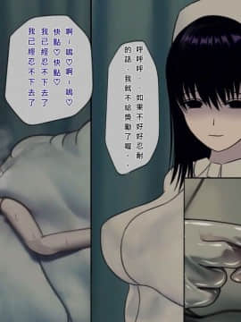 [搾精研究所] 搾精病棟(7)～性格最悪のナースしかいない病院で射精管理生活～ [中国翻訳]_wn119