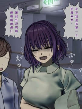 [搾精研究所] 搾精病棟(7)～性格最悪のナースしかいない病院で射精管理生活～ [中国翻訳]_wn142