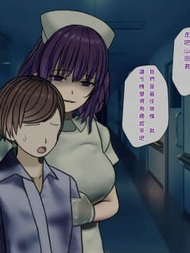 [搾精研究所] 搾精病棟(7)～性格最悪のナースしかいない病院で射精管理生活～ [中国翻訳]_wn147