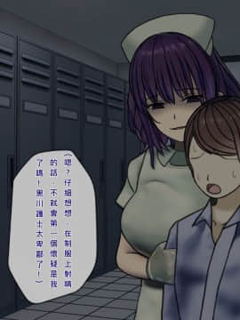 [搾精研究所] 搾精病棟(7)～性格最悪のナースしかいない病院で射精管理生活～ [中国翻訳]_wn148