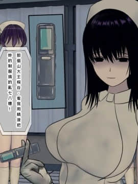 [搾精研究所] 搾精病棟(7)～性格最悪のナースしかいない病院で射精管理生活～ [中国翻訳]_wn172