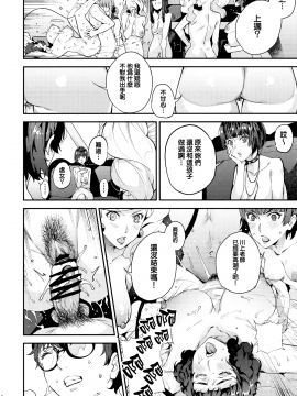 [無邪気漢化組] (C96) [おっぱいばいばい (あずきこ)] 八等分のペルソナ (ペルソナ5)_16_MJK_19_T1974_016