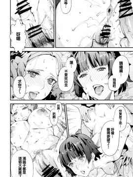 [無邪気漢化組] (C96) [おっぱいばいばい (あずきこ)] 八等分のペルソナ (ペルソナ5)_24_MJK_19_T1974_024