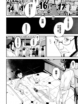 [無邪気漢化組] (C96) [おっぱいばいばい (あずきこ)] 八等分のペルソナ (ペルソナ5)_34_MJK_19_T1974_034