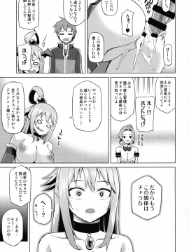 Tama-Ya Konosuba Soushuuhen 1_090_pg_93