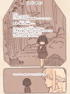 Yōkai Musume Ni Okasa Re Bukku ~ Yukion'na Nekomata Yōko-Hen ~_43_01