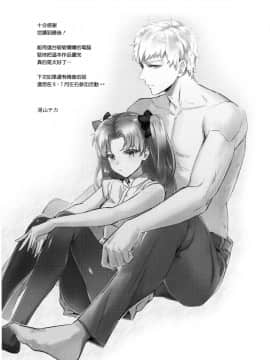 [無邪気漢化組] (SUPER26) [ambi75 (湯山チカ)] ふたり、初めての××× (Fate_stay night)_21