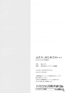 [無邪気漢化組] (SUPER26) [ambi75 (湯山チカ)] ふたり、初めての××× (Fate_stay night)_22