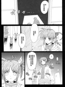 (C93) [バス停シャワー (桂井よしあき)] SICOSICO COLLECTION 01 (魔法少女リリカルなのは)_0006